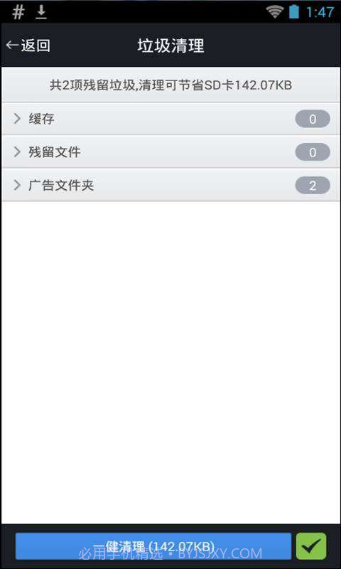 超能清理大师截图1