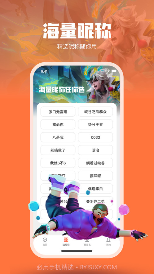 王者昵称站截图2 王者昵称站截图2