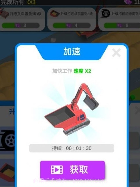 我有一台挖掘机截图3