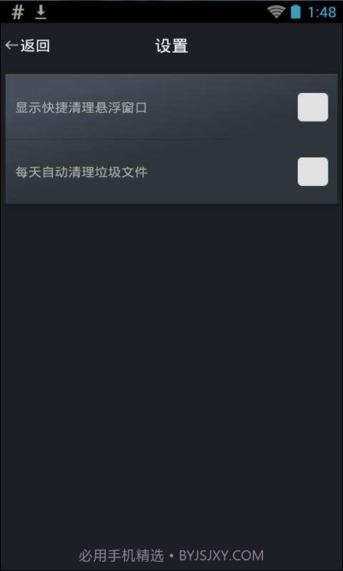 超能清理大师截图4