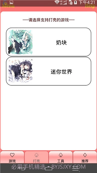 懵懂沙箱ios版截图1