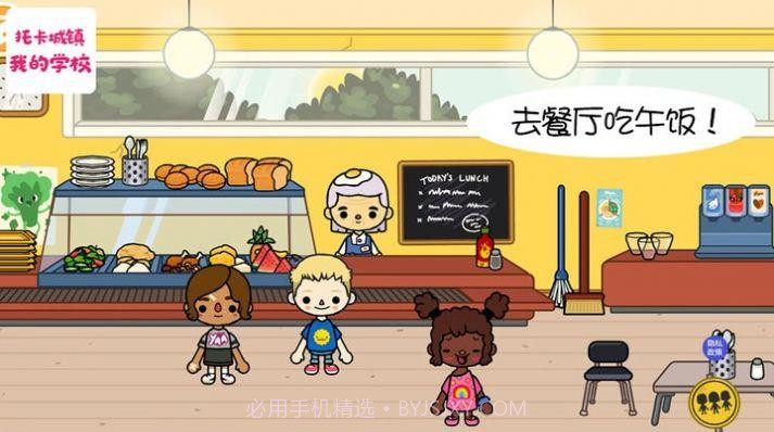 托卡城镇我的学校截图2 托卡城镇我的学校截图2