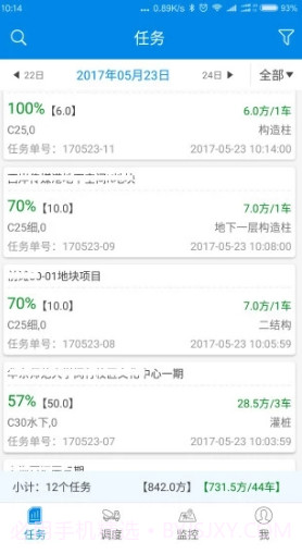 商砼之星(商砼之星项目监管)V1.1.7 安卓截图4