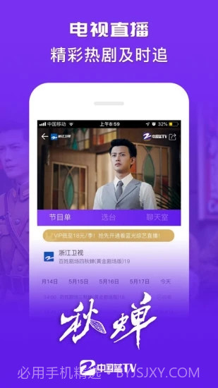 中国蓝TV截图2 中国蓝TV截图2