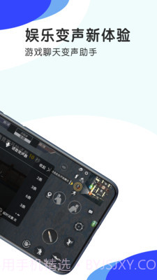 趣玩语音变声器截图2