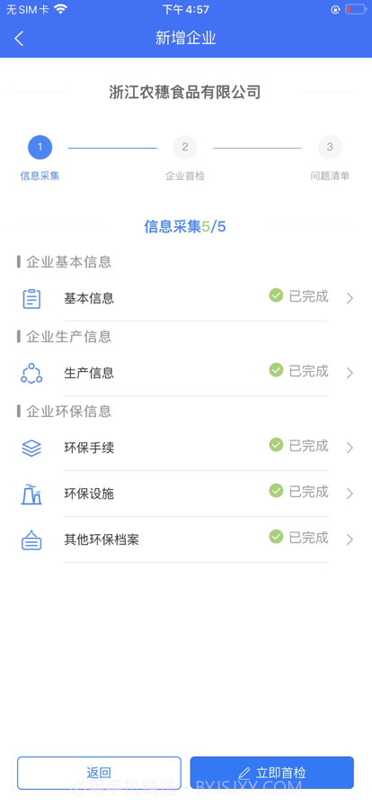 企业环保管家截图4