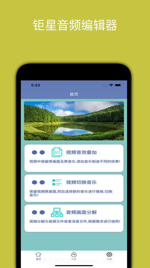 钜星音频编辑器截图1