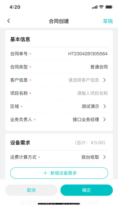 北谷租赁管家截图6 北谷租赁管家截图6