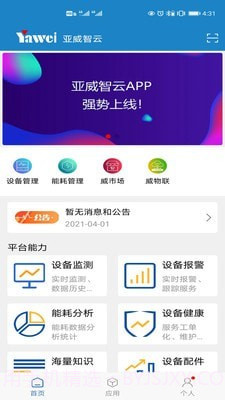 亚威智云截图2 亚威智云截图2