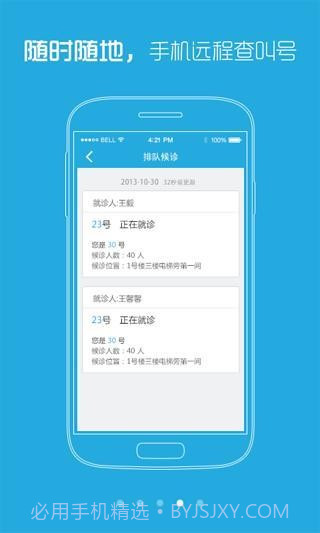 上海儿童医院截图3