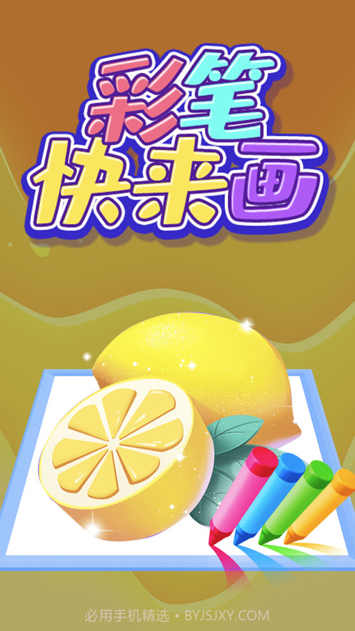 铅笔涂鸦3D版跑酷集画笔截图1