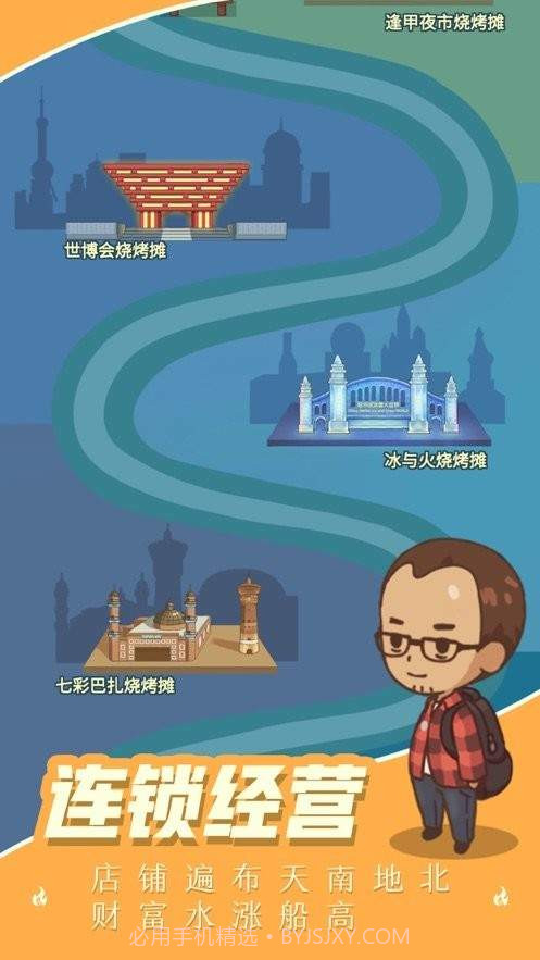 我的烧烤摊无限金币版截图2