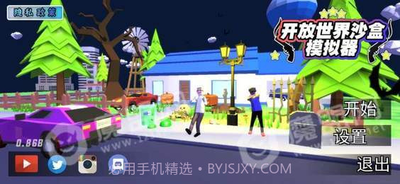 开放世界模拟器无限金币版游戏截图1