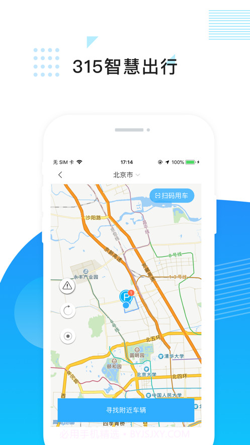 315智慧出行截图1