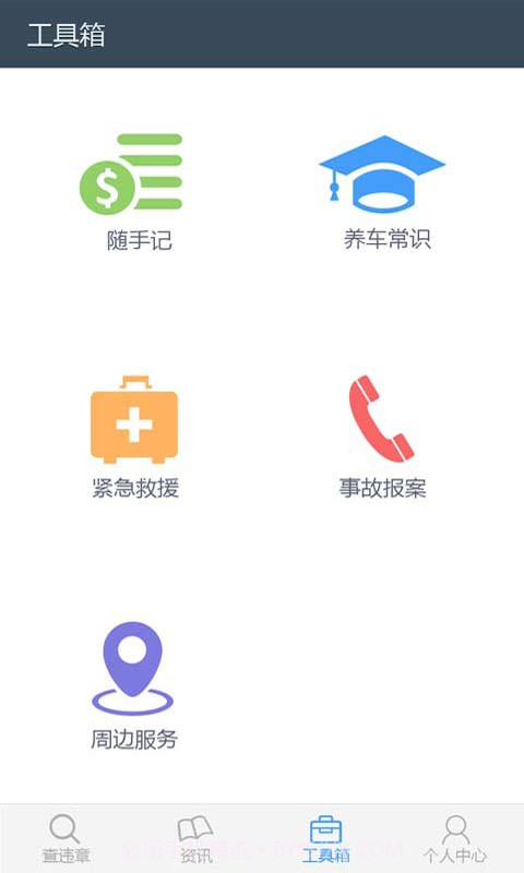车友汇截图5