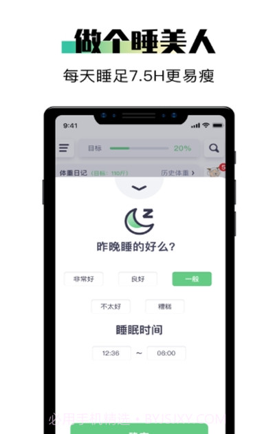 我会瘦截图1