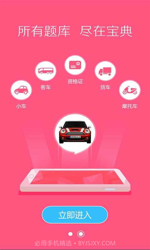 驾照考试通截图1