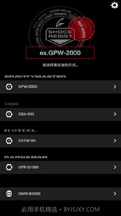 卡西欧蓝牙连接最新版G-SHOCK截图1