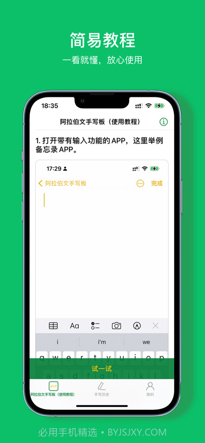 阿拉伯文手写板iOS版截图3