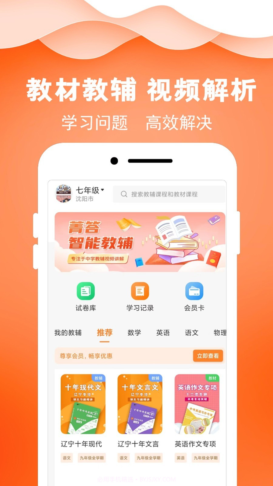 菁答截图4