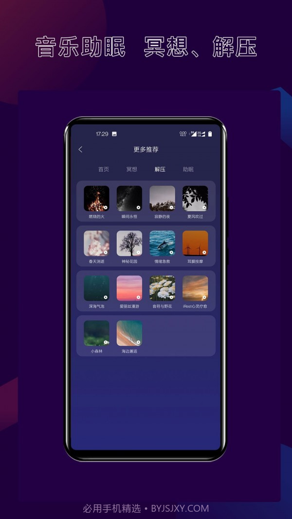 核桃睡眠截图2 核桃睡眠截图2