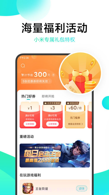 小米快游戏盒子截图1