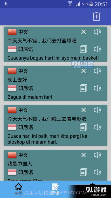 印尼语翻译截图2 印尼语翻译截图2