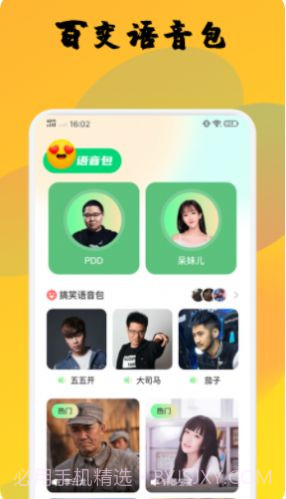 去玩变声器截图3