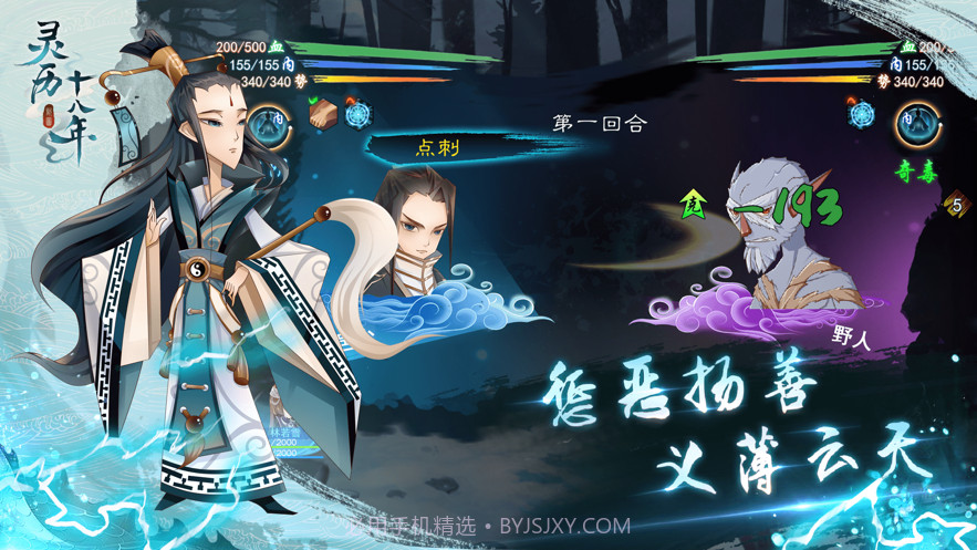 灵历十八年截图4