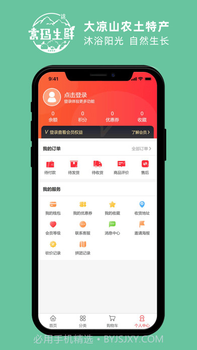 索玛生鲜截图3 索玛生鲜截图3