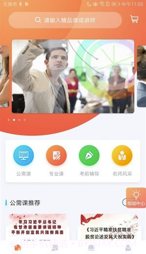 专技天下(继续教育网)截图4