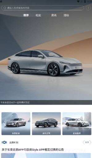 长安启源截图1