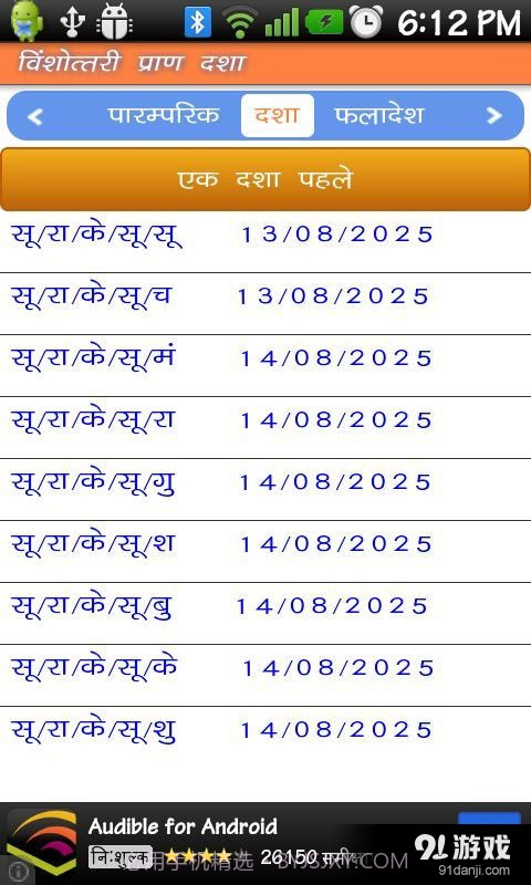 AstroSage Kundli截图19