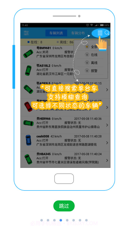 慧视通手机查车截图4