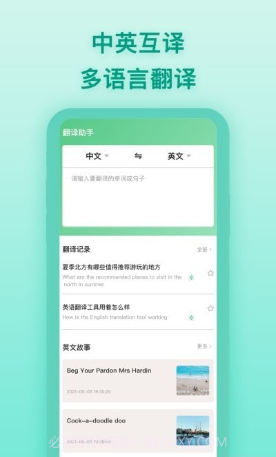 中英翻译器截图2