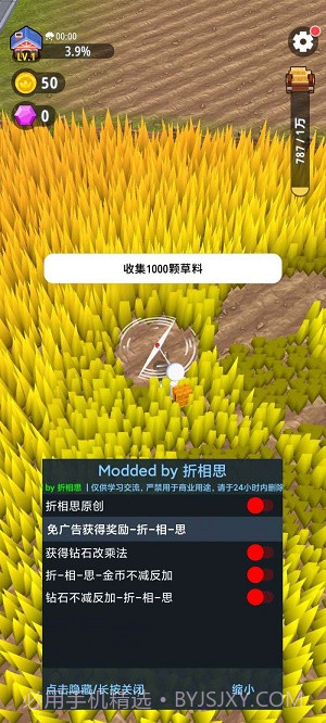 割草的一百种方式最新版截图3