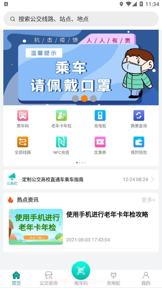 畅行锦州公交截图1