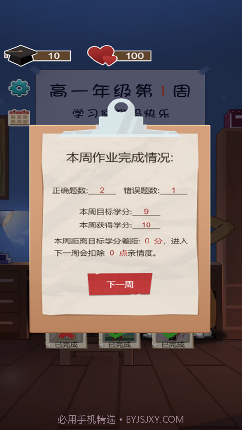 我是大学生截图3