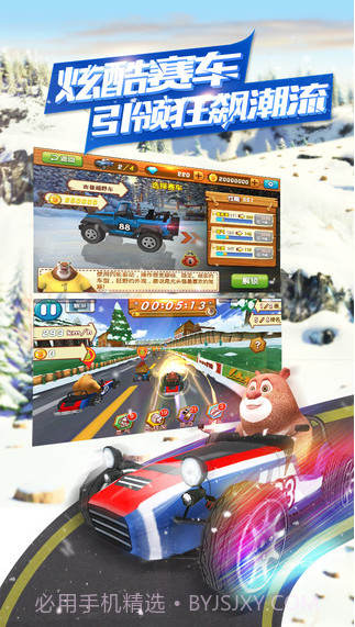 熊出没之3D赛车截图3