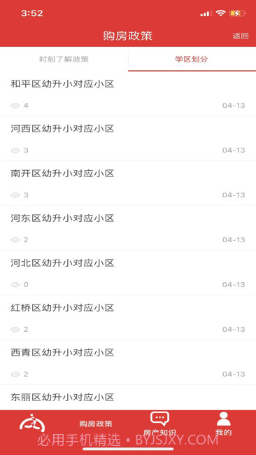 内部人系统截图3