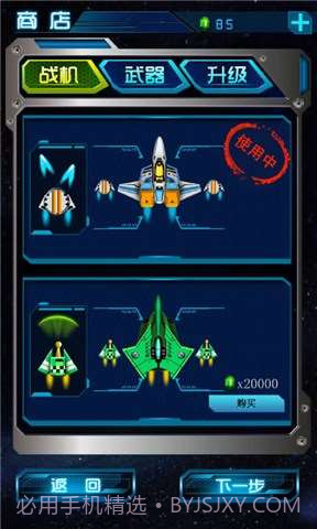 雷霆飞机大战截图3 雷霆飞机大战截图3