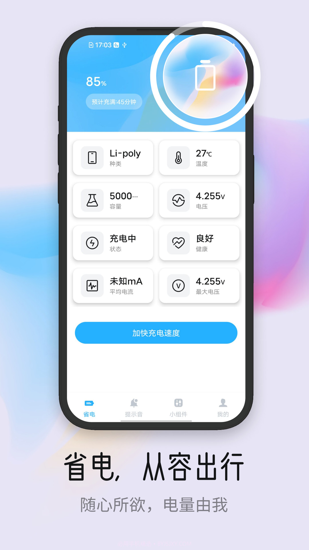 满格充电通截图2 满格充电通截图2