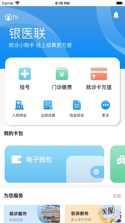 银医联截图3 银医联截图3