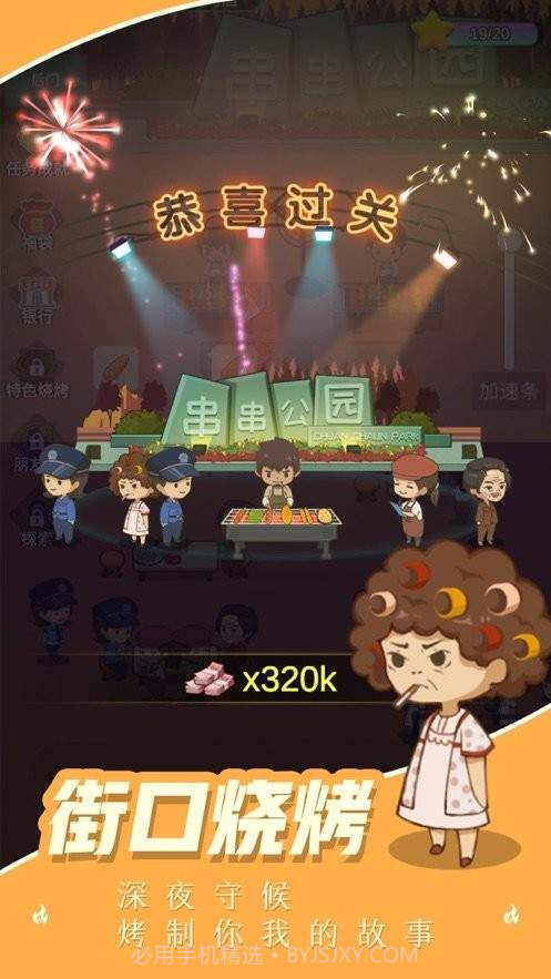 我的烧烤摊无限金币版截图3