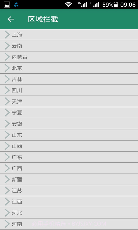 拦截骚扰电话截图4