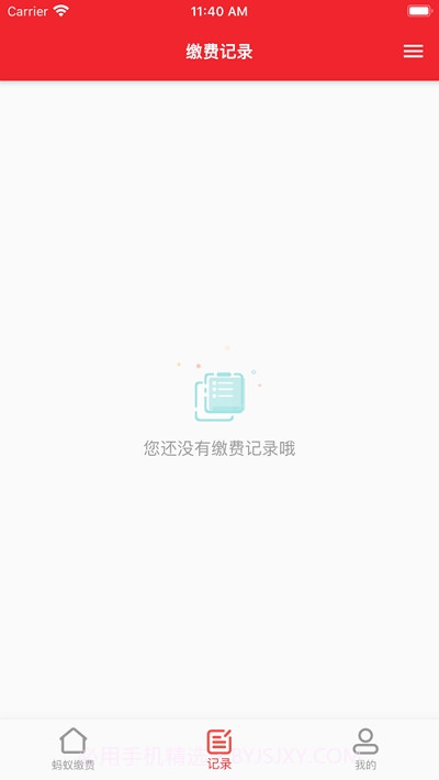 工易付缴费截图1