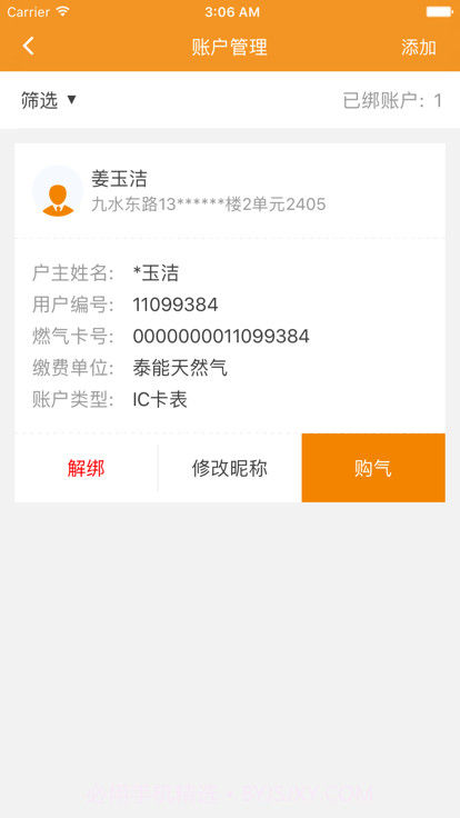 泰能天然气截图1 泰能天然气截图1