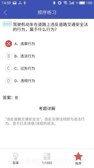 新驾考一点通截图2 新驾考一点通截图2