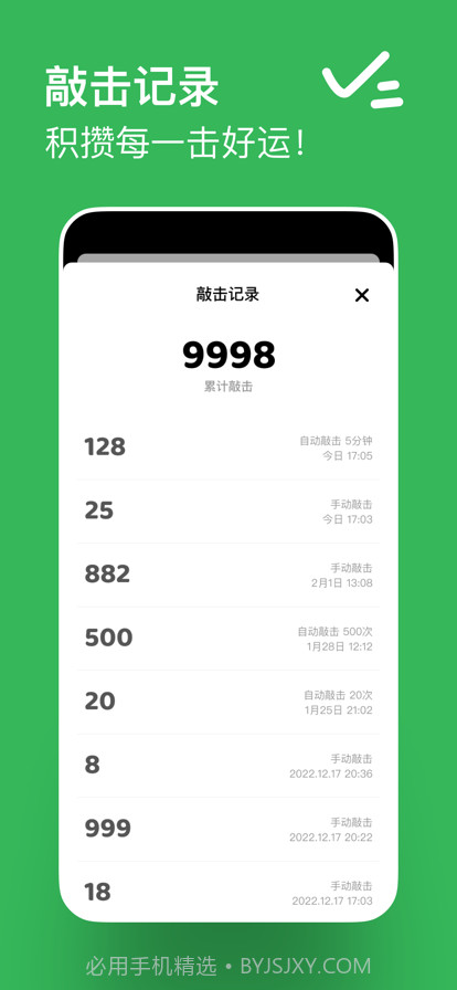 好运木鱼截图4 好运木鱼截图4