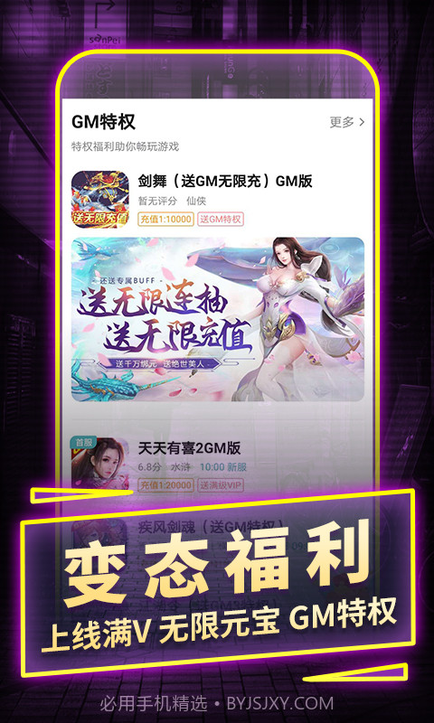 一元手游平台截图3